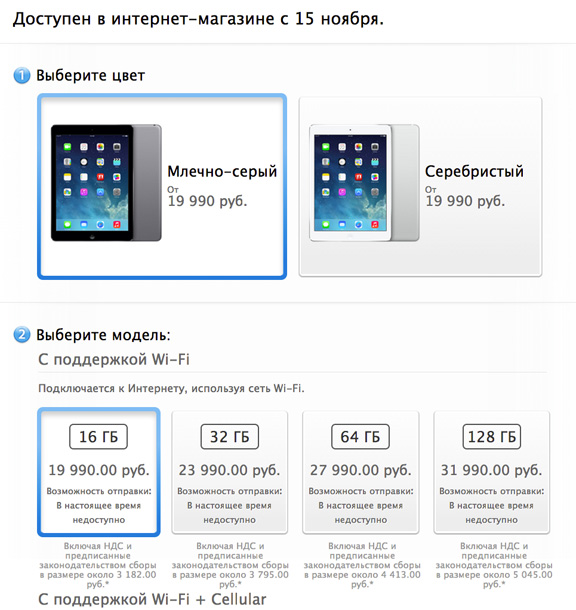 iPad-Air-start-sale-russia